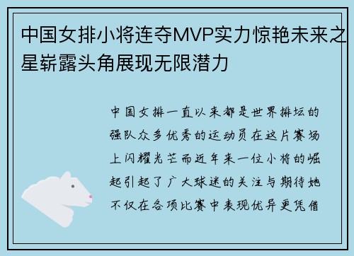 中国女排小将连夺MVP实力惊艳未来之星崭露头角展现无限潜力