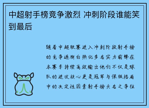 中超射手榜竞争激烈 冲刺阶段谁能笑到最后