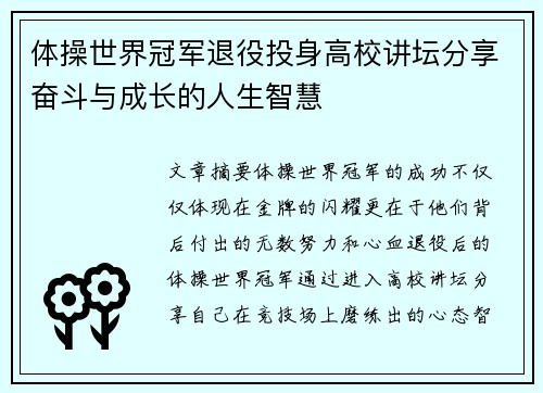 体操世界冠军退役投身高校讲坛分享奋斗与成长的人生智慧 体操世界冠军退役投身高校讲坛分享奋斗与成长的人生智慧