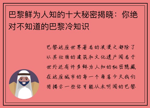 巴黎鲜为人知的十大秘密揭晓：你绝对不知道的巴黎冷知识