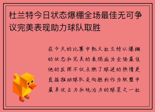 杜兰特今日状态爆棚全场最佳无可争议完美表现助力球队取胜 杜兰特今日状态爆棚全场最佳无可争议完美表现助力球队取胜