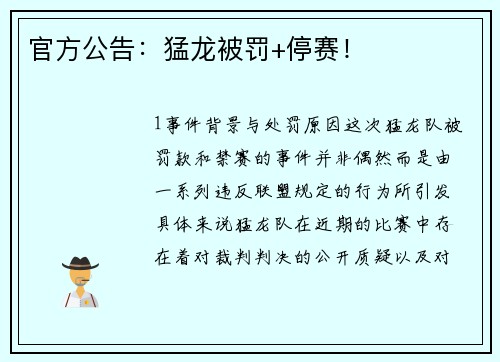 官方公告：猛龙被罚+停赛！