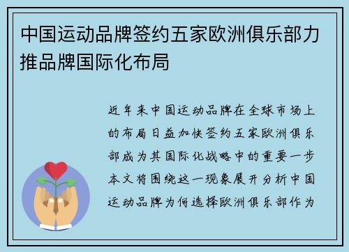 中国运动品牌签约五家欧洲俱乐部力推品牌国际化布局