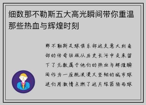 细数那不勒斯五大高光瞬间带你重温那些热血与辉煌时刻