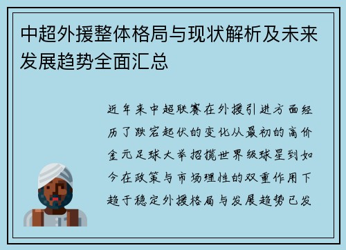 中超外援整体格局与现状解析及未来发展趋势全面汇总 中超外援整体格局与现状解析及未来发展趋势全面汇总